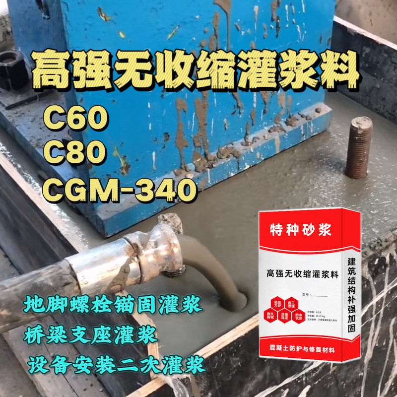 缙云灌浆料施工需要振捣吗？